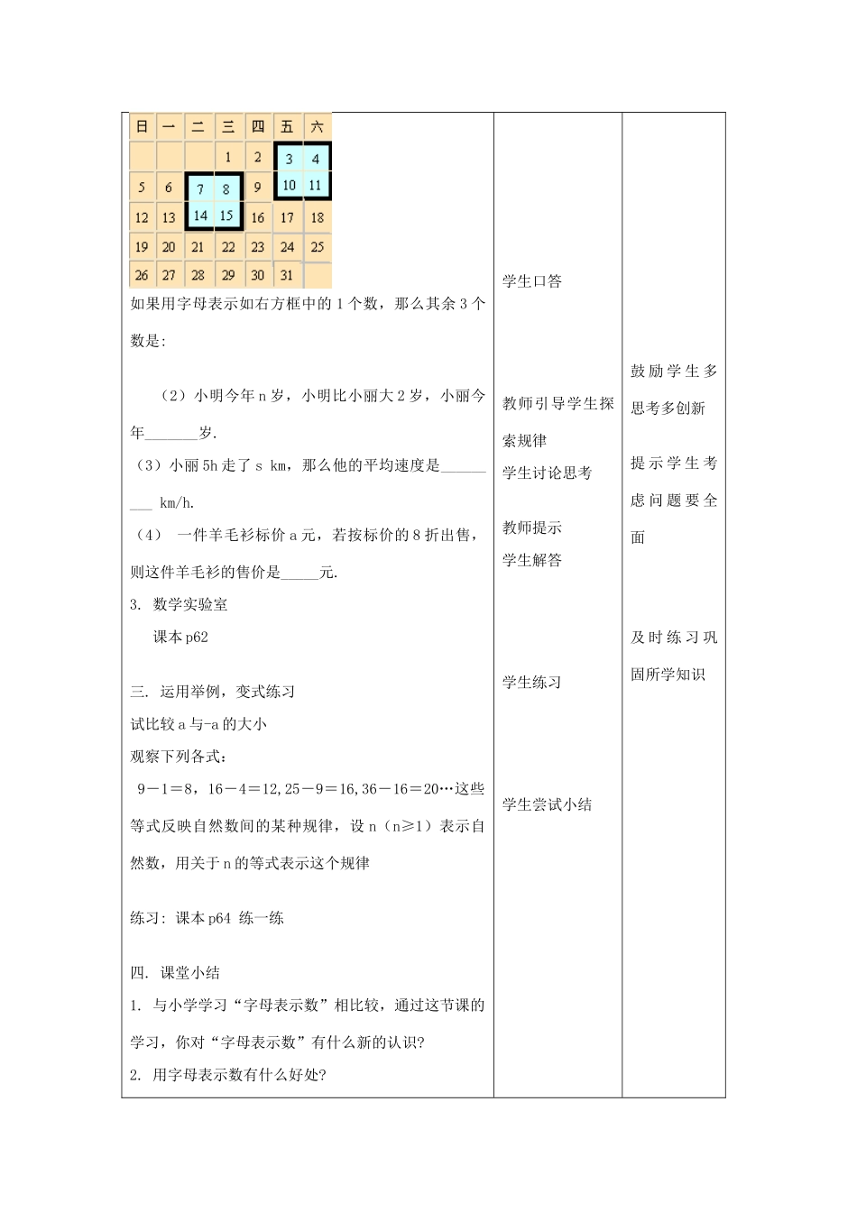 七年级数学上册 第3章 用字母表示数 3.1 字母表示数教案1 苏科版-苏科版初中七年级上册数学教案_第3页