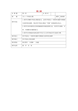 七年级数学上册 第3章 用字母表示数 3.1 字母表示数教案1 苏科版-苏科版初中七年级上册数学教案