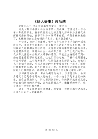 《好人好事》读后感 