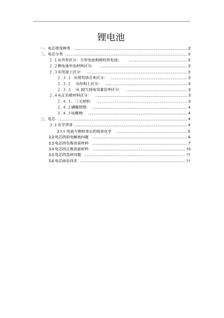 (完整版)锂电池学习总结1