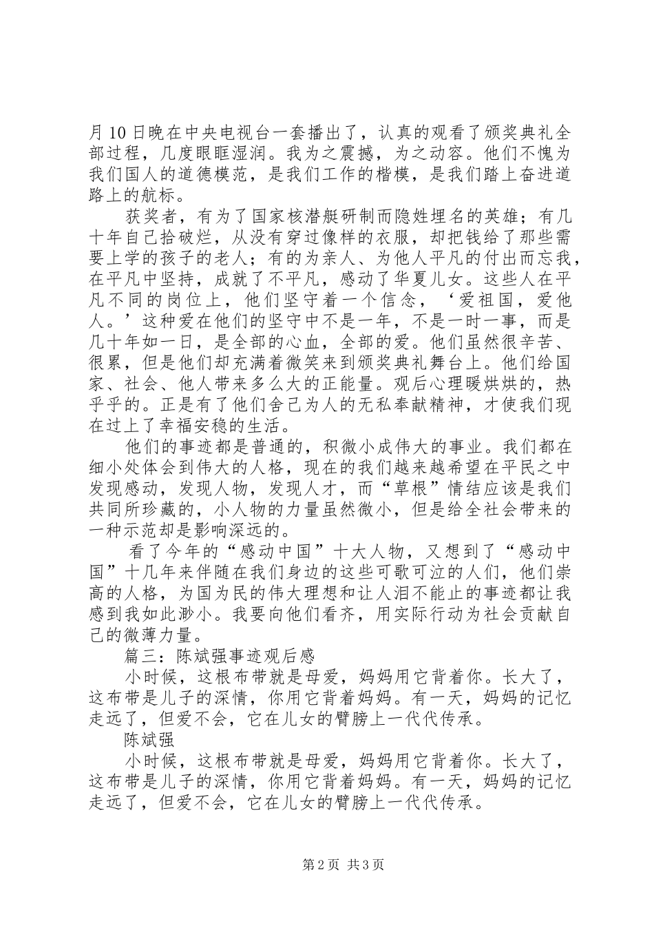 陈斌强事迹观后感 _第2页
