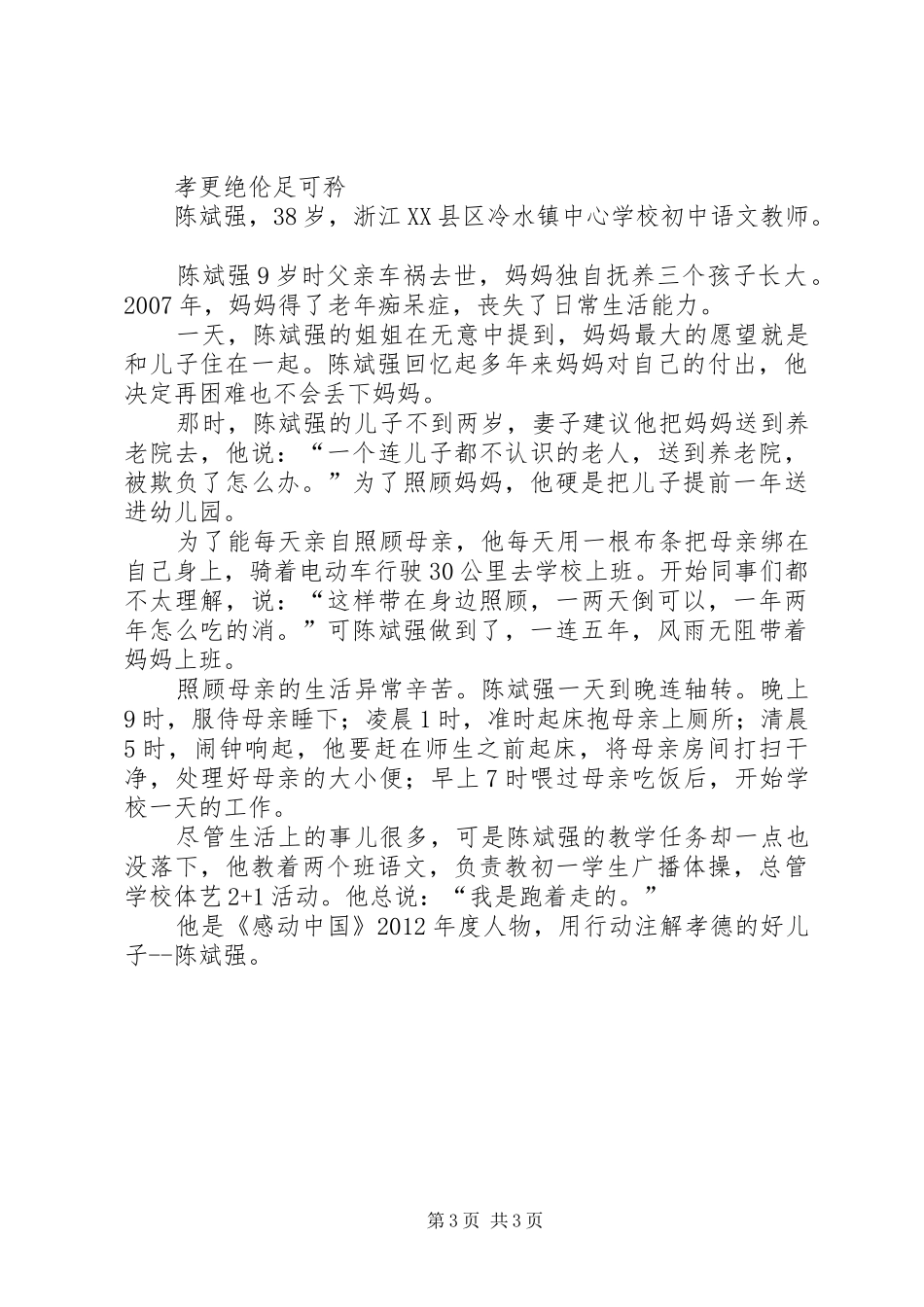 陈斌强事迹观后感 _第3页