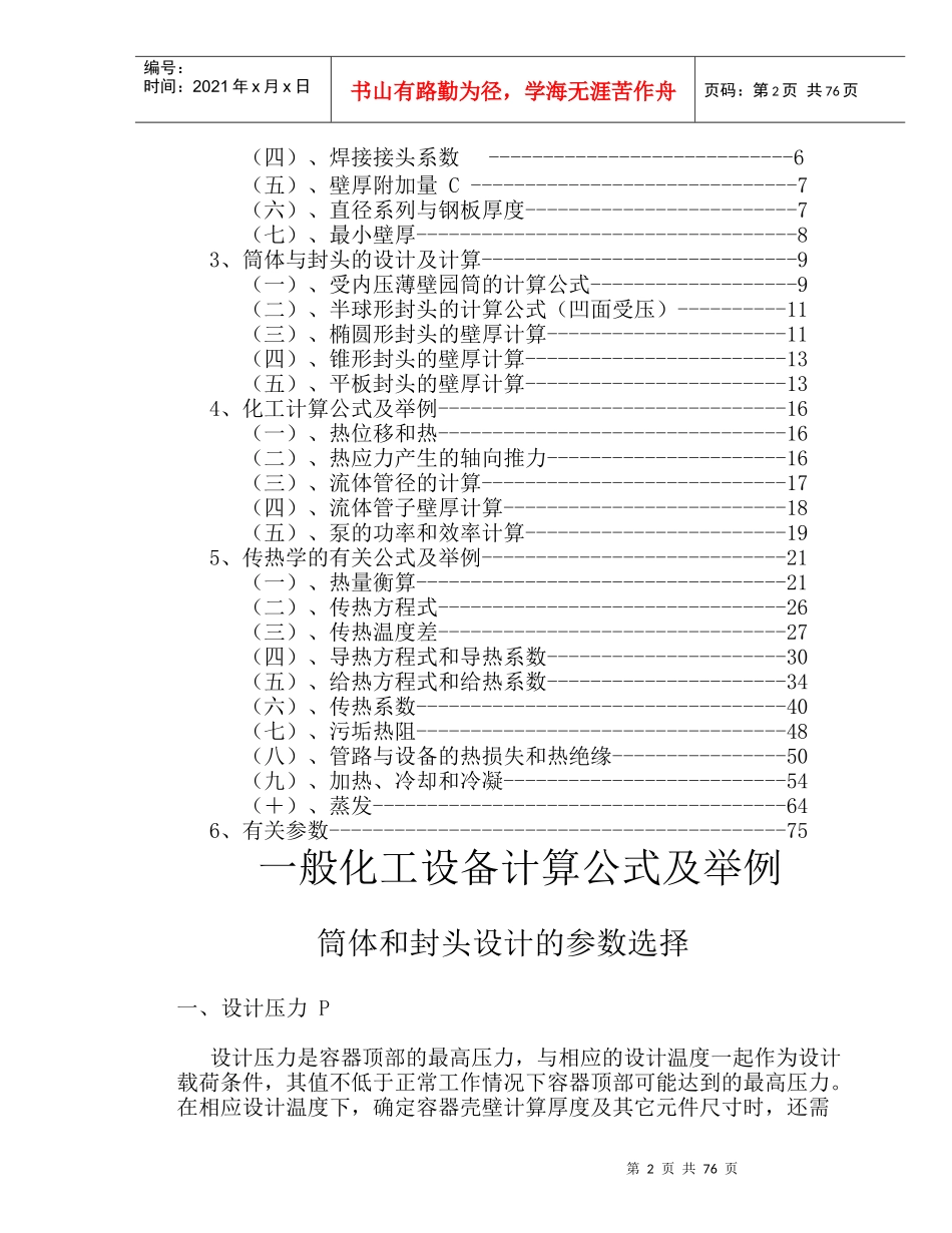 化工设备的计算_第2页