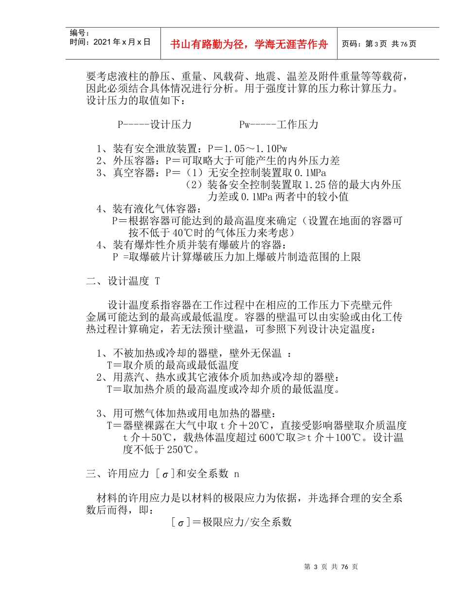 化工设备的计算_第3页