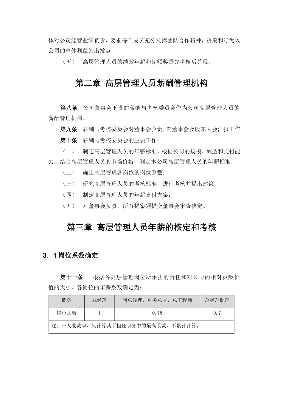 化工高管年薪制实施方案_第3页