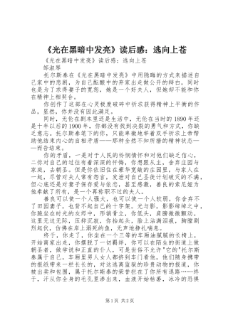 《光在黑暗中发亮》读后感：逃向上苍 