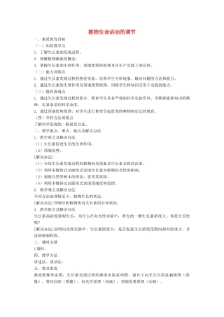 《植物生命活动的调节》教案（2）