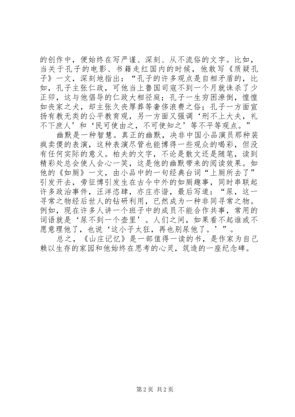 《山庄记忆》一书读后感 _第2页