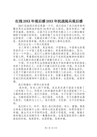 红线20XX年观后感20XX年抗战阅兵观后感