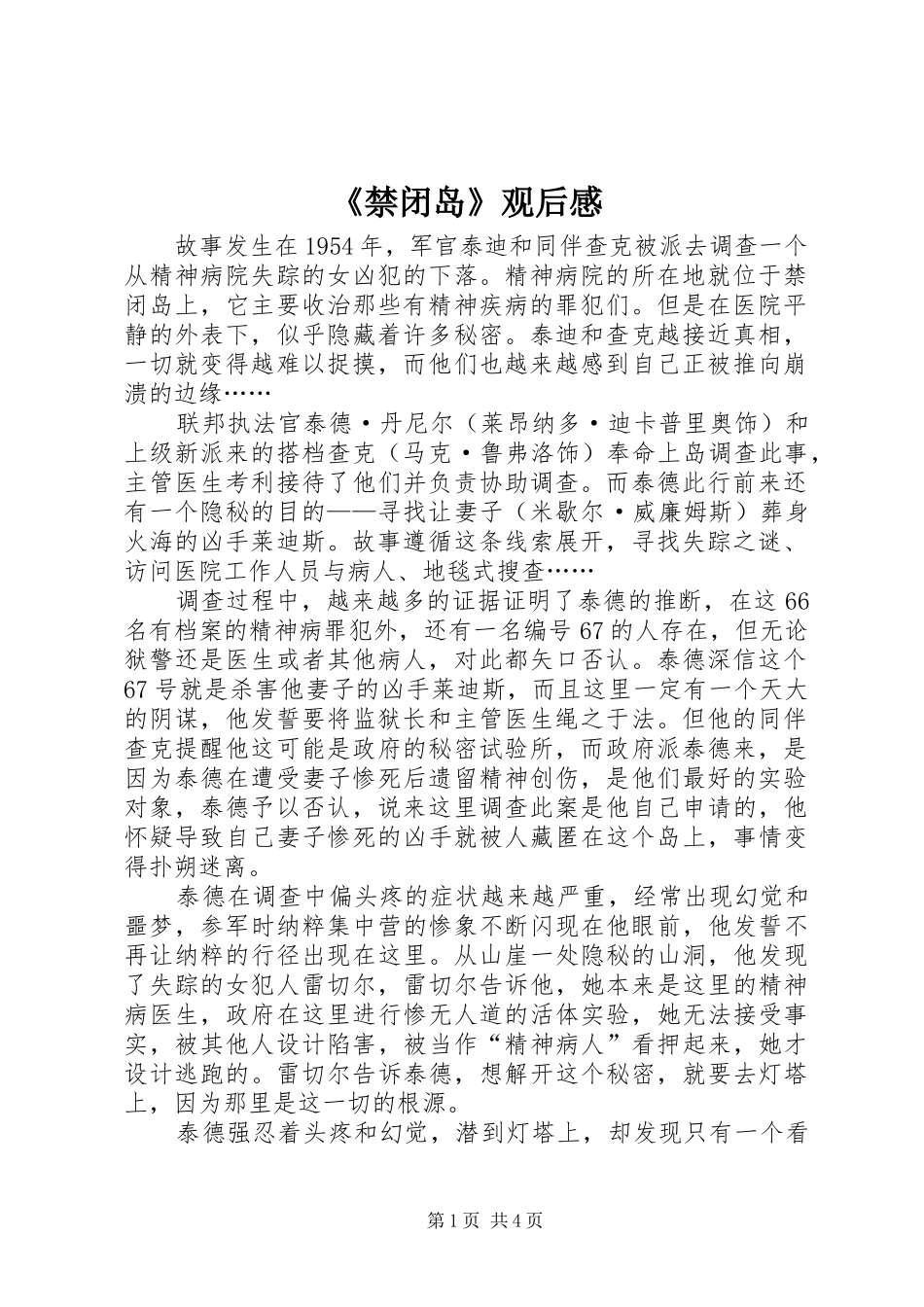 《禁闭岛》观后感 _第1页