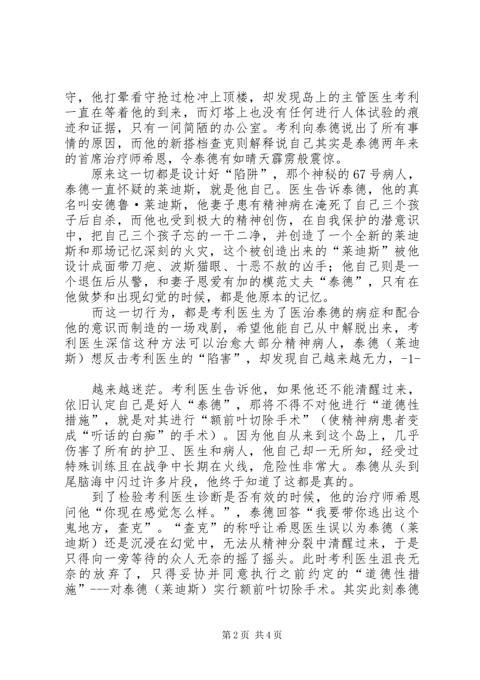 《禁闭岛》观后感 _第2页