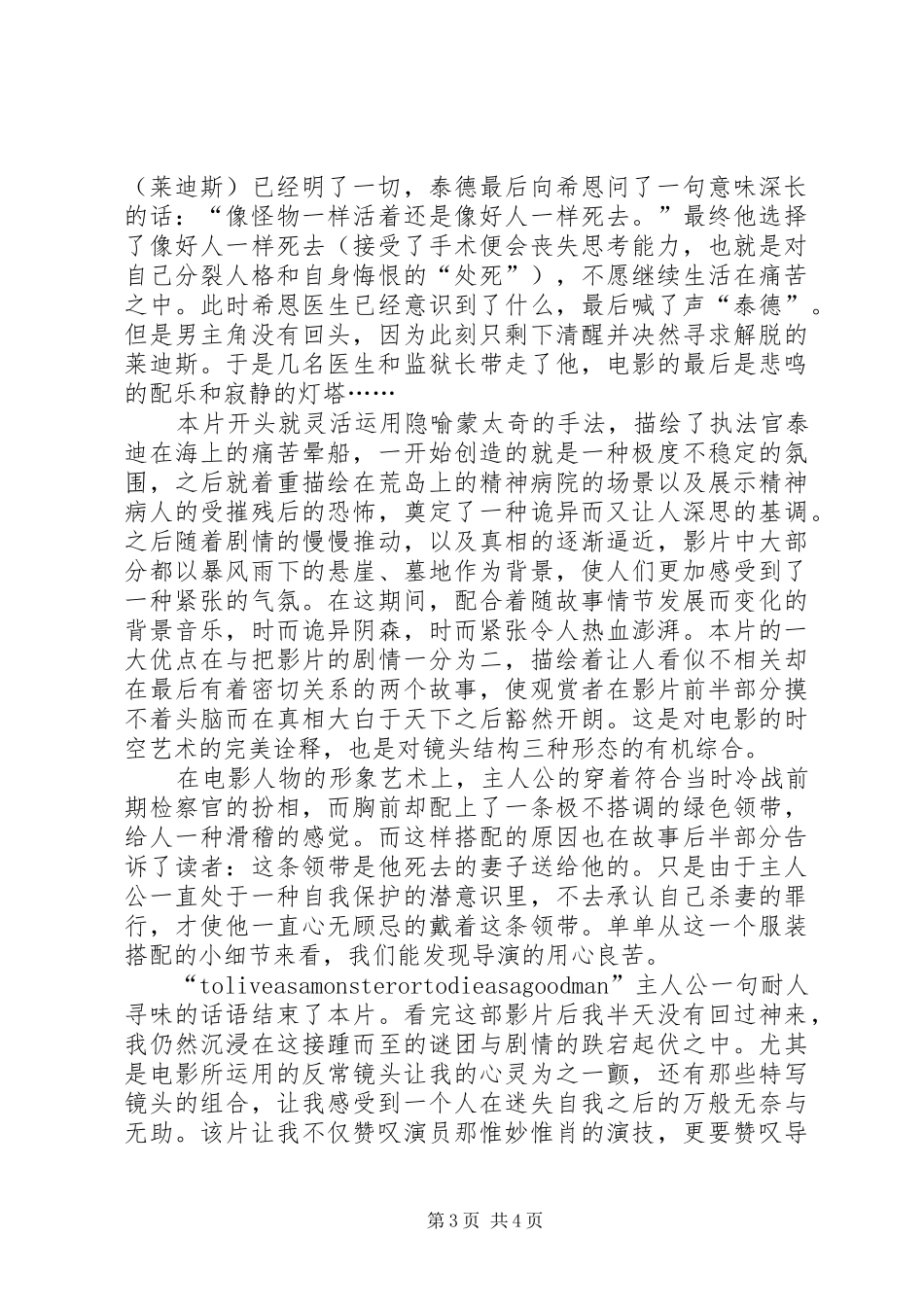 《禁闭岛》观后感 _第3页