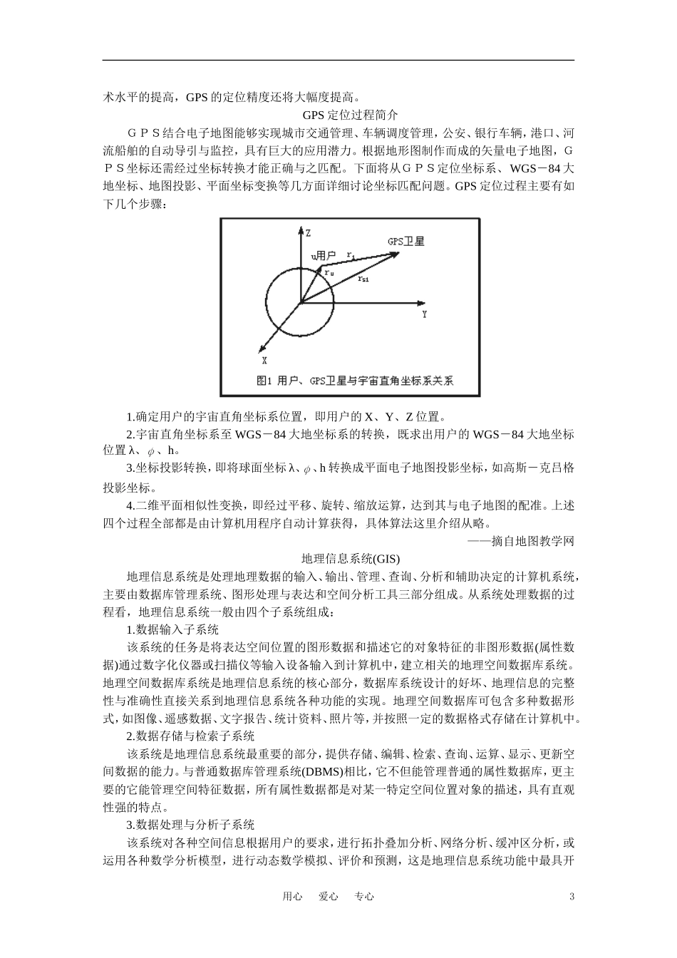 【鼎尖教案】高中地理 第二单元 中国的国土整治和区域发展 2.2现代化技术在国土整治中的应用(备课资料) 大纲人教版选修2_第3页