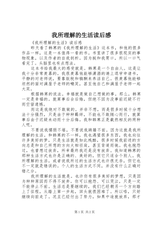 我所理解的生活读后感 