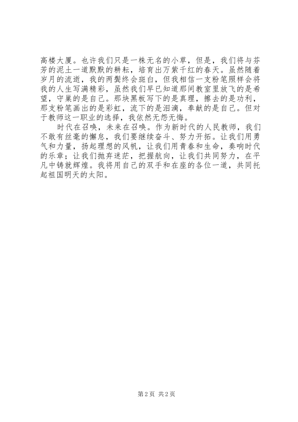 思想汇报—激情奉献观后感 _第2页