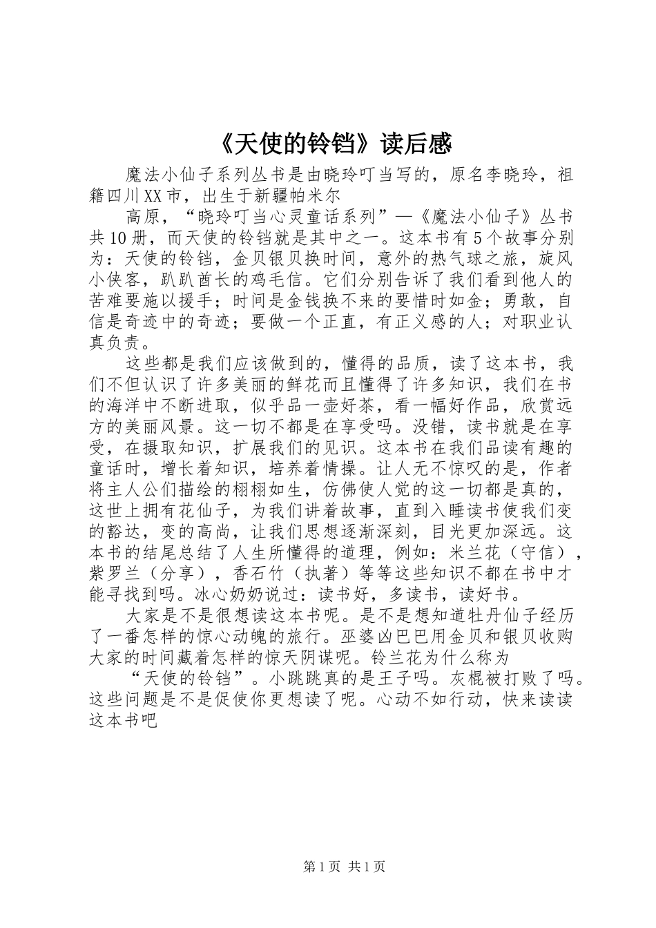 《天使的铃铛》读后感 _第1页