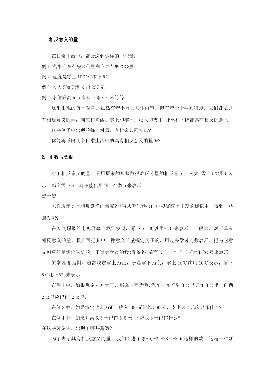 七年级数学下册 2.1正数和负数-教案2 华东师大版_第2页