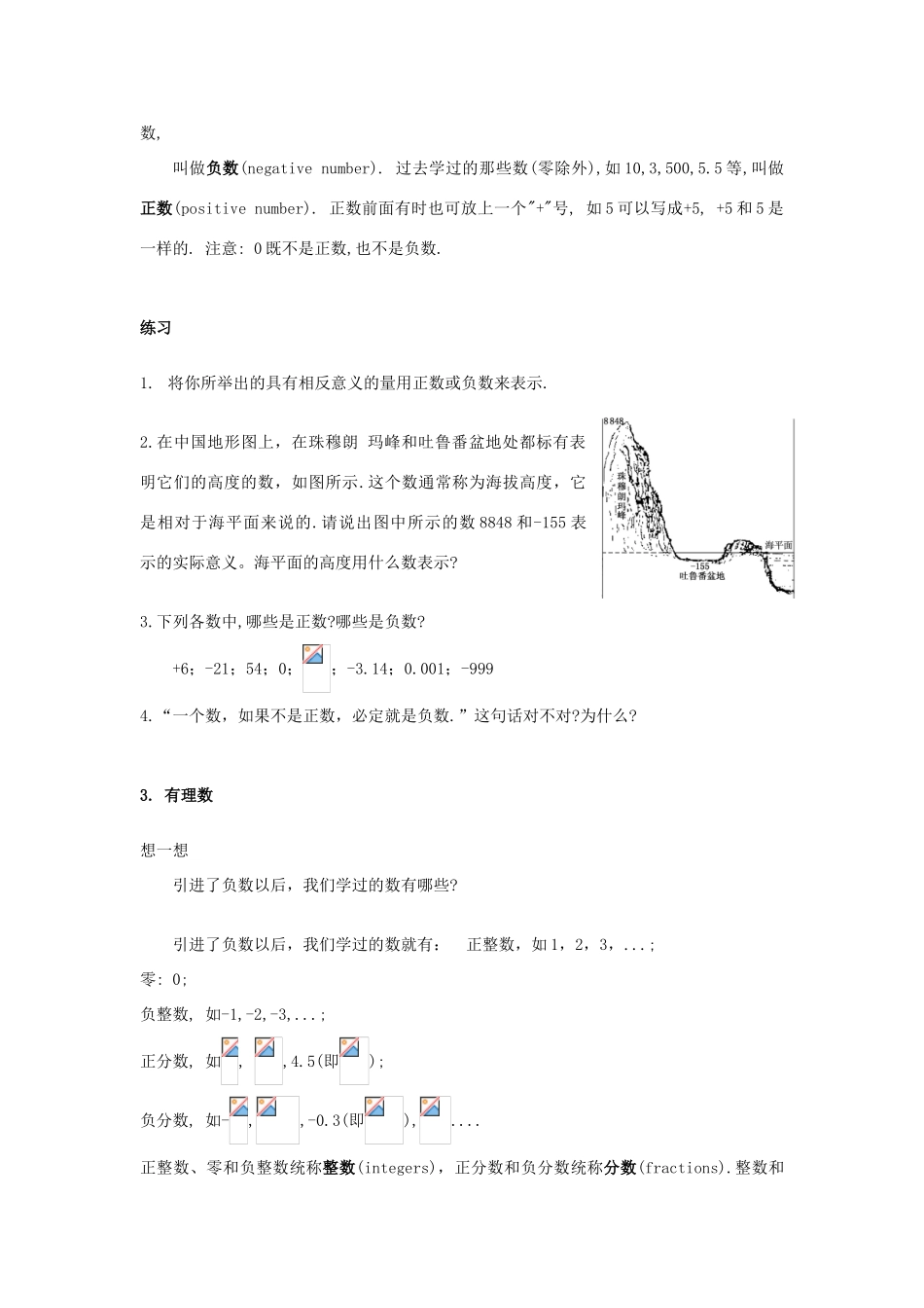 七年级数学下册 2.1正数和负数-教案2 华东师大版_第3页