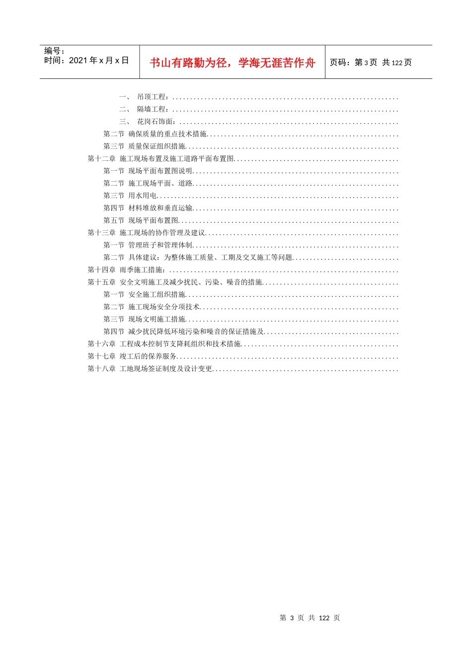 上海景泰装饰工程施工组织设计方案_第3页