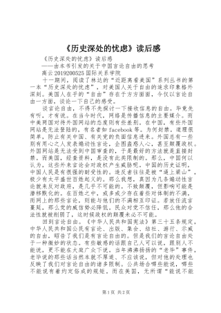 《历史深处的忧虑》读后感 