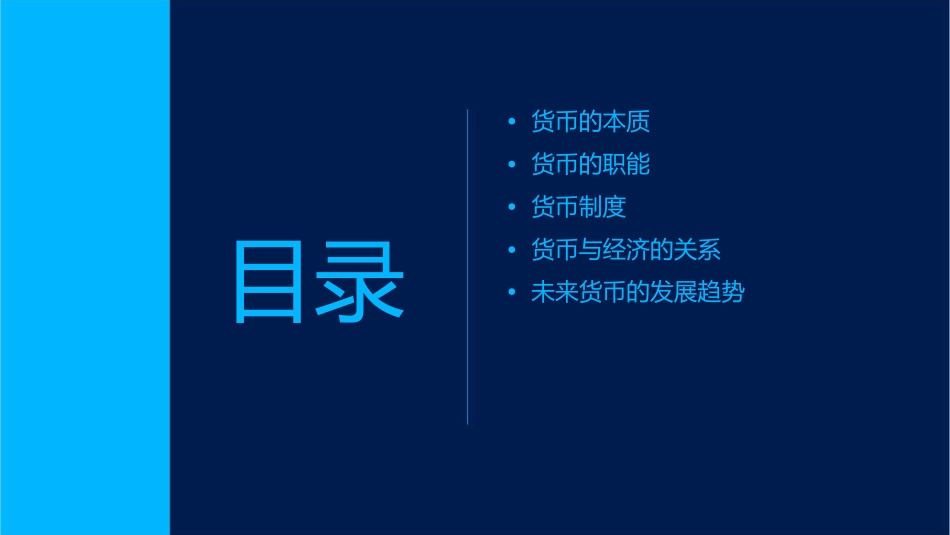 货币本质职能资料课件_第2页