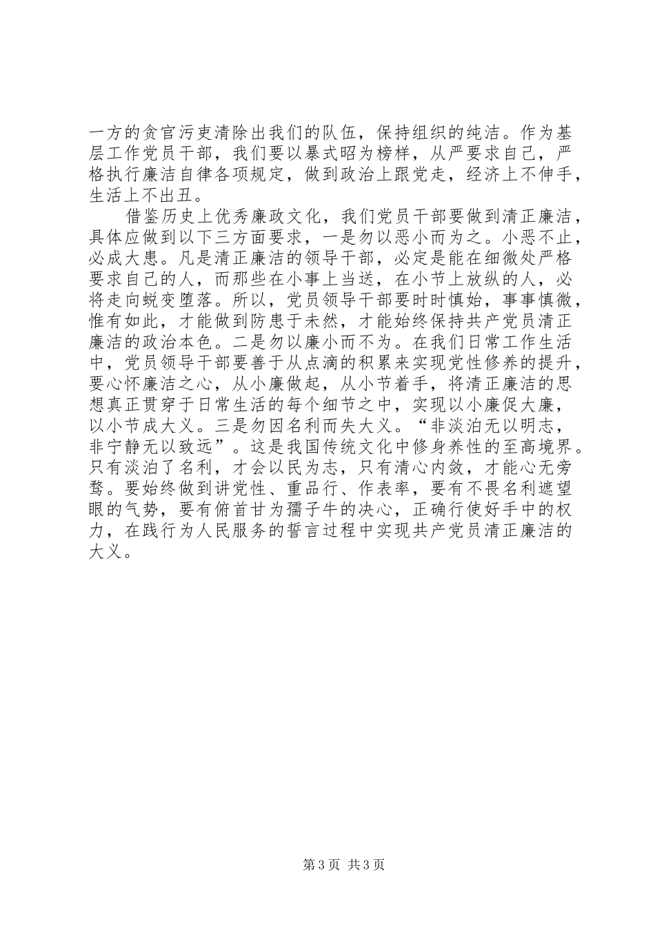九品巡检暴式昭观后感2篇_第3页