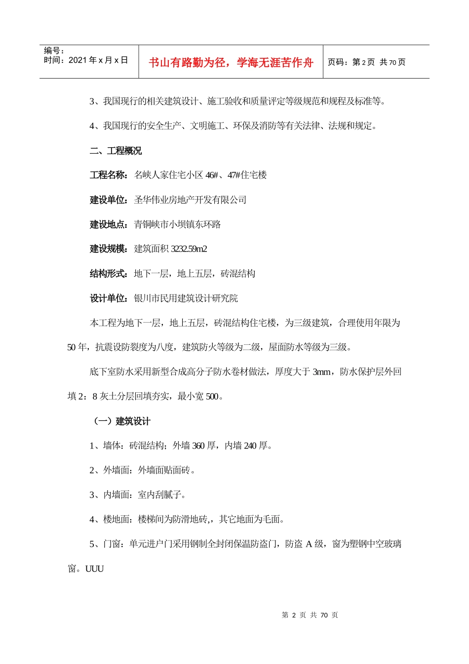 住宅楼工程施工组织设计方案(DOC 61页)_第2页