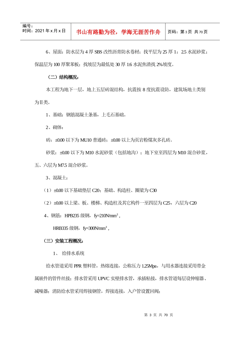 住宅楼工程施工组织设计方案(DOC 61页)_第3页