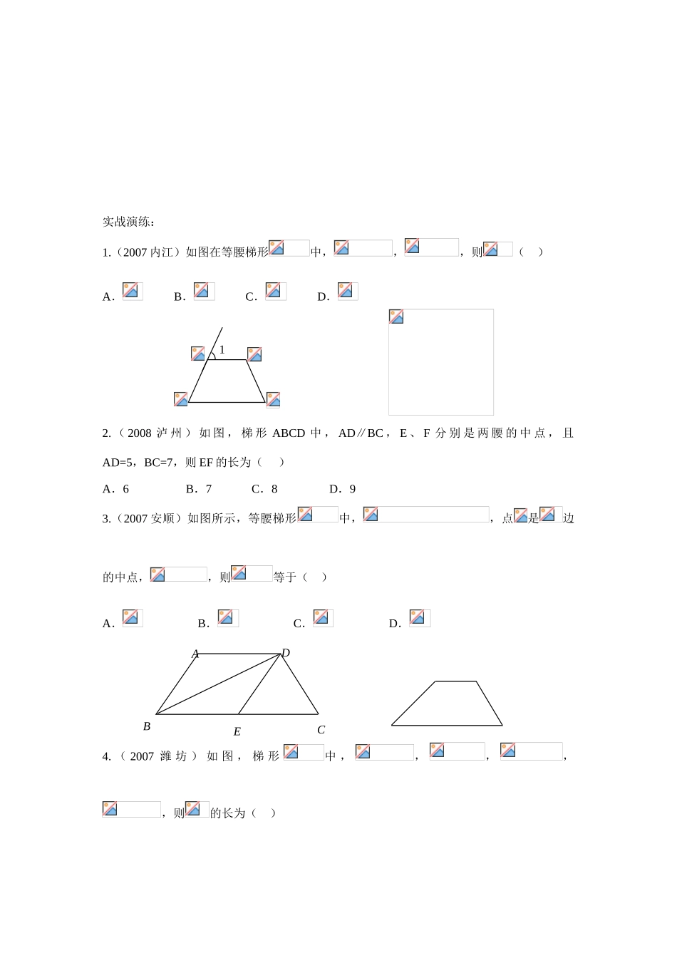 九年级数学下册梯形复习教案沪科版_第2页