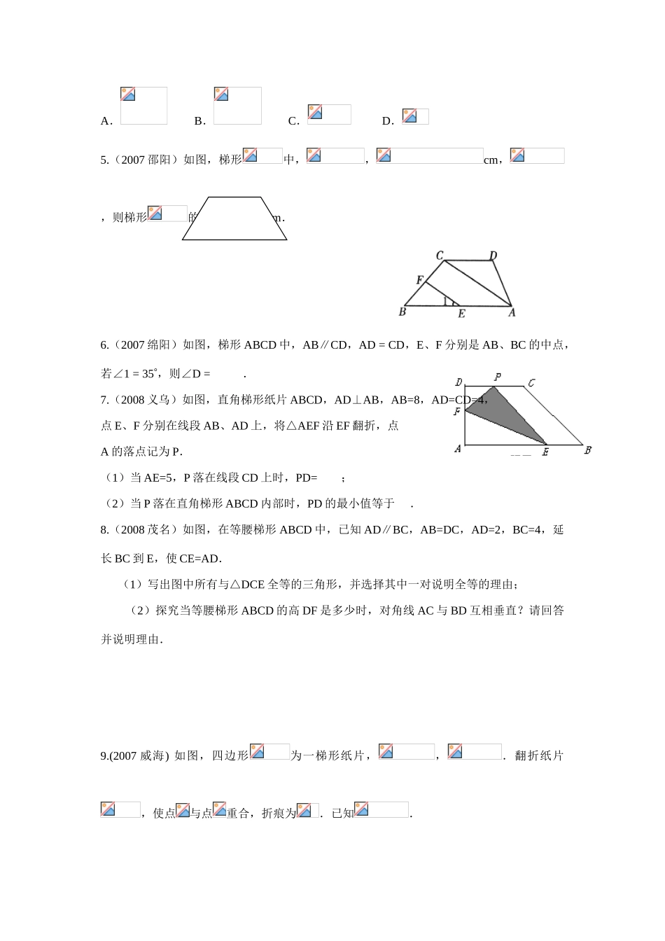 九年级数学下册梯形复习教案沪科版_第3页