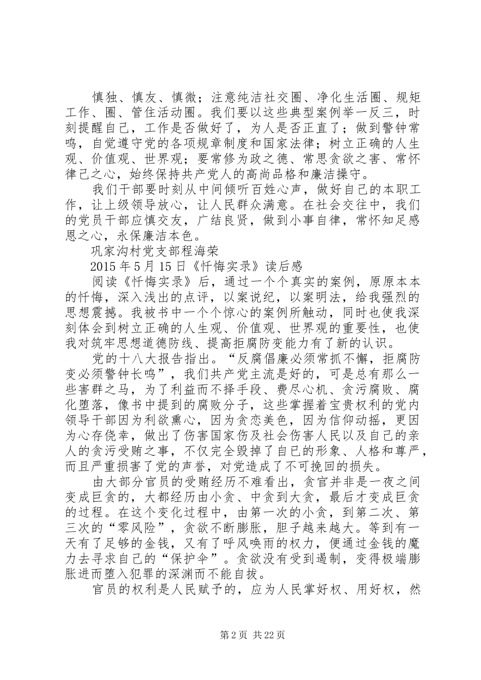 忏悔实录读后感 _第2页