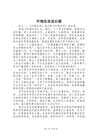 忏悔实录读后感 