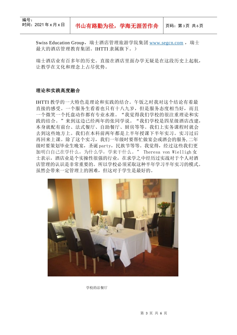 IHTTI瑞士纳沙泰尔酒店管理学院——一所瑞士名校的秘密_第3页