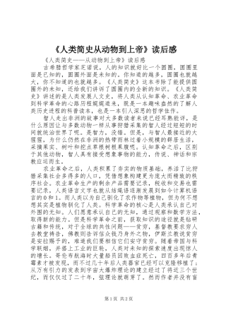 《人类简史从动物到上帝》读后感 