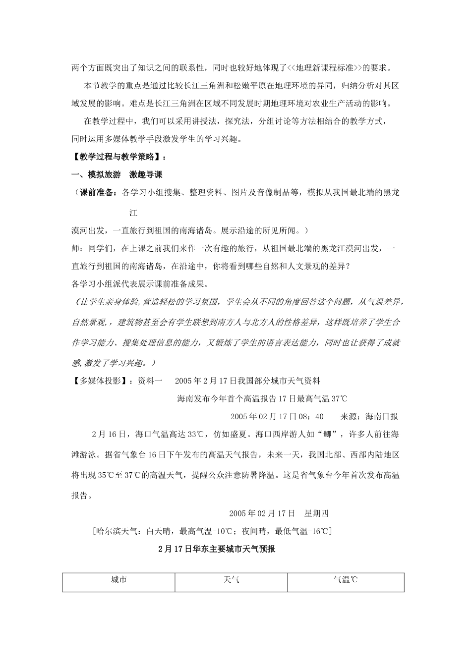 高中地理 1.1《地理环境对区域发展的影响》教学设计 新人教版必修3-新人教版高中必修3地理教案_第2页