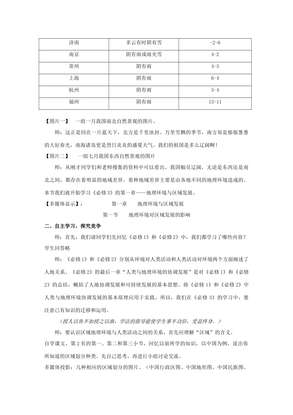 高中地理 1.1《地理环境对区域发展的影响》教学设计 新人教版必修3-新人教版高中必修3地理教案_第3页