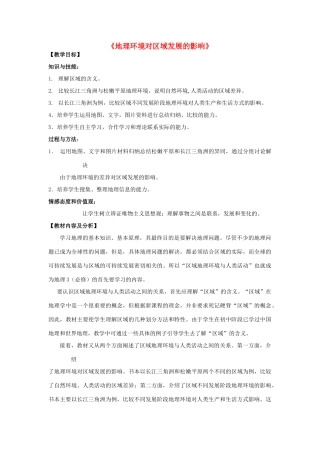 高中地理 1.1《地理环境对区域发展的影响》教学设计 新人教版必修3-新人教版高中必修3地理教案
