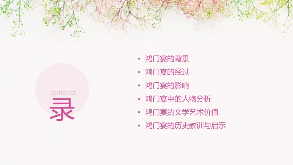 鸿门宴知识点复习课件_第2页