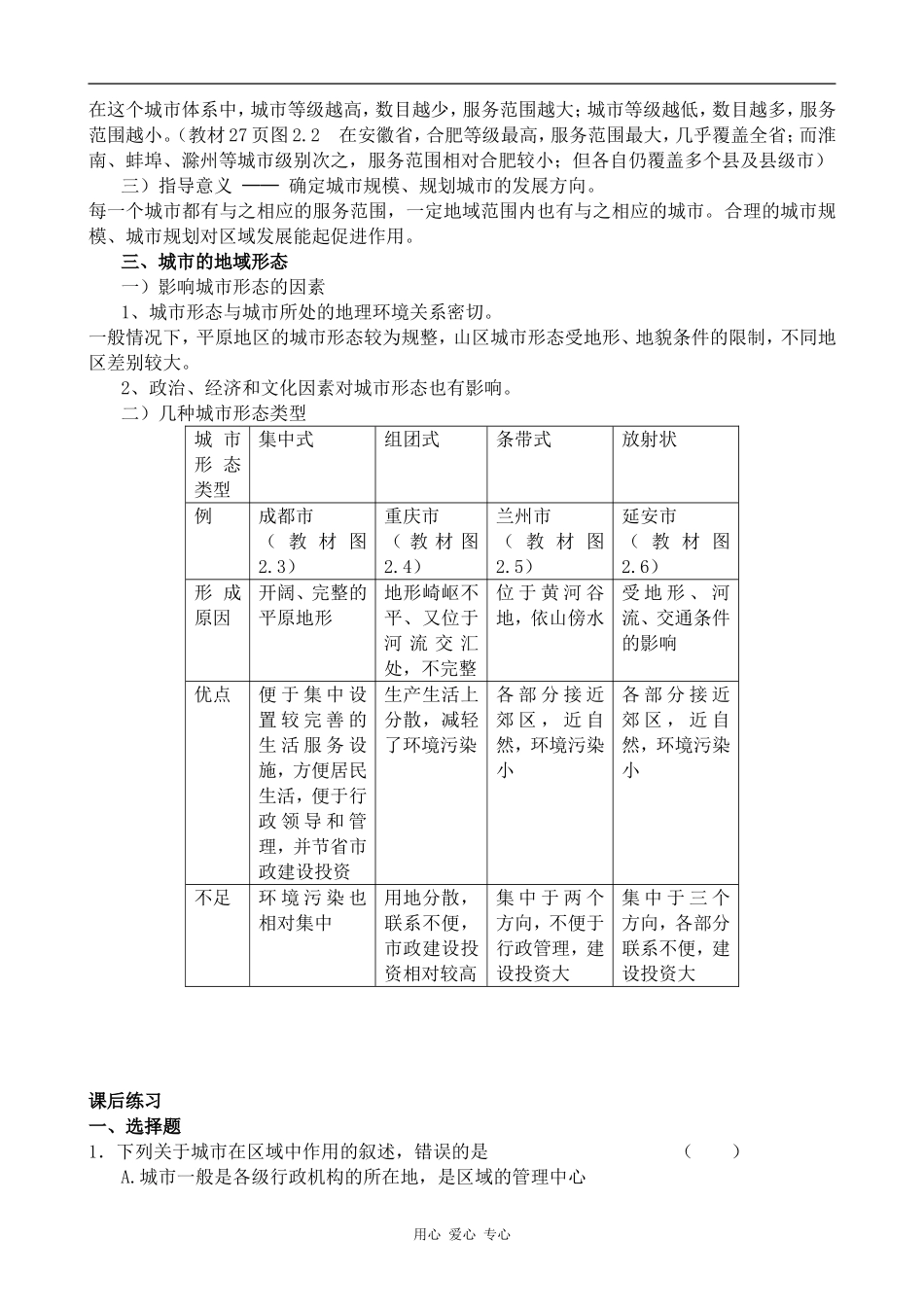 高中地理城市的作用与形态旧人教选修一_第2页
