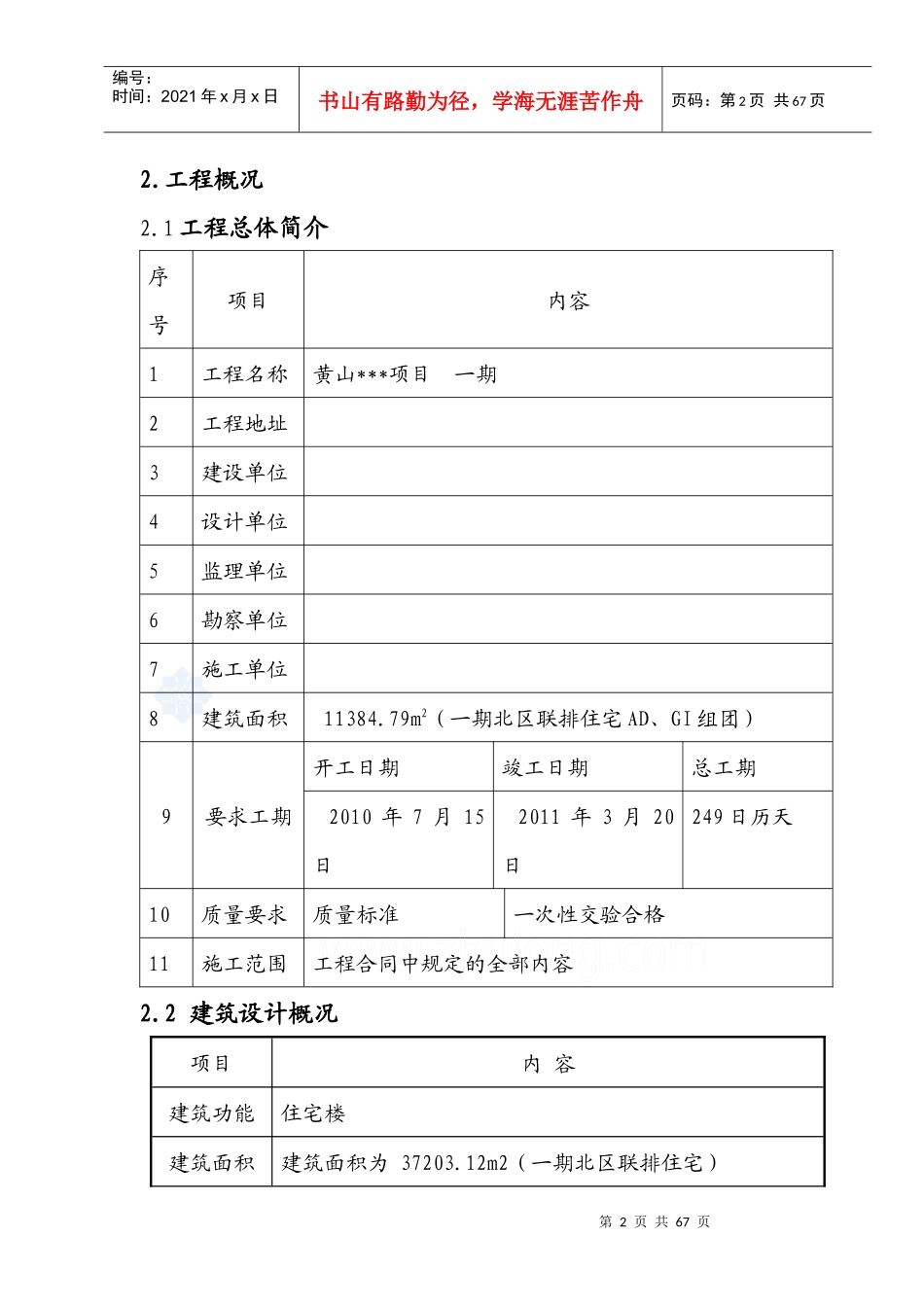 [安徽]住宅楼基础工程施工方案_secret_第2页