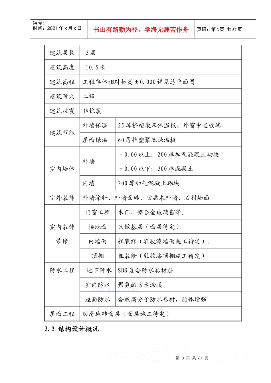 [安徽]住宅楼基础工程施工方案_secret_第3页