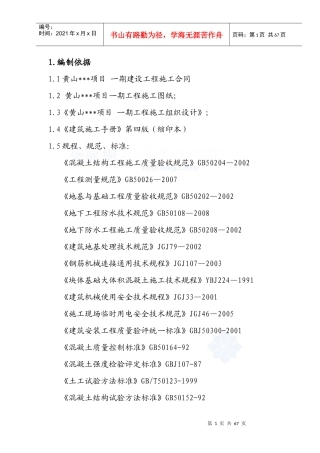 [安徽]住宅楼基础工程施工方案_secret