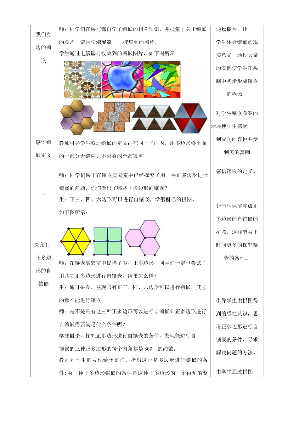 辽宁省瓦房店市第八初级中学七年级数学下册 第七章 三角形-镶嵌教学设计1 新人教版_第2页