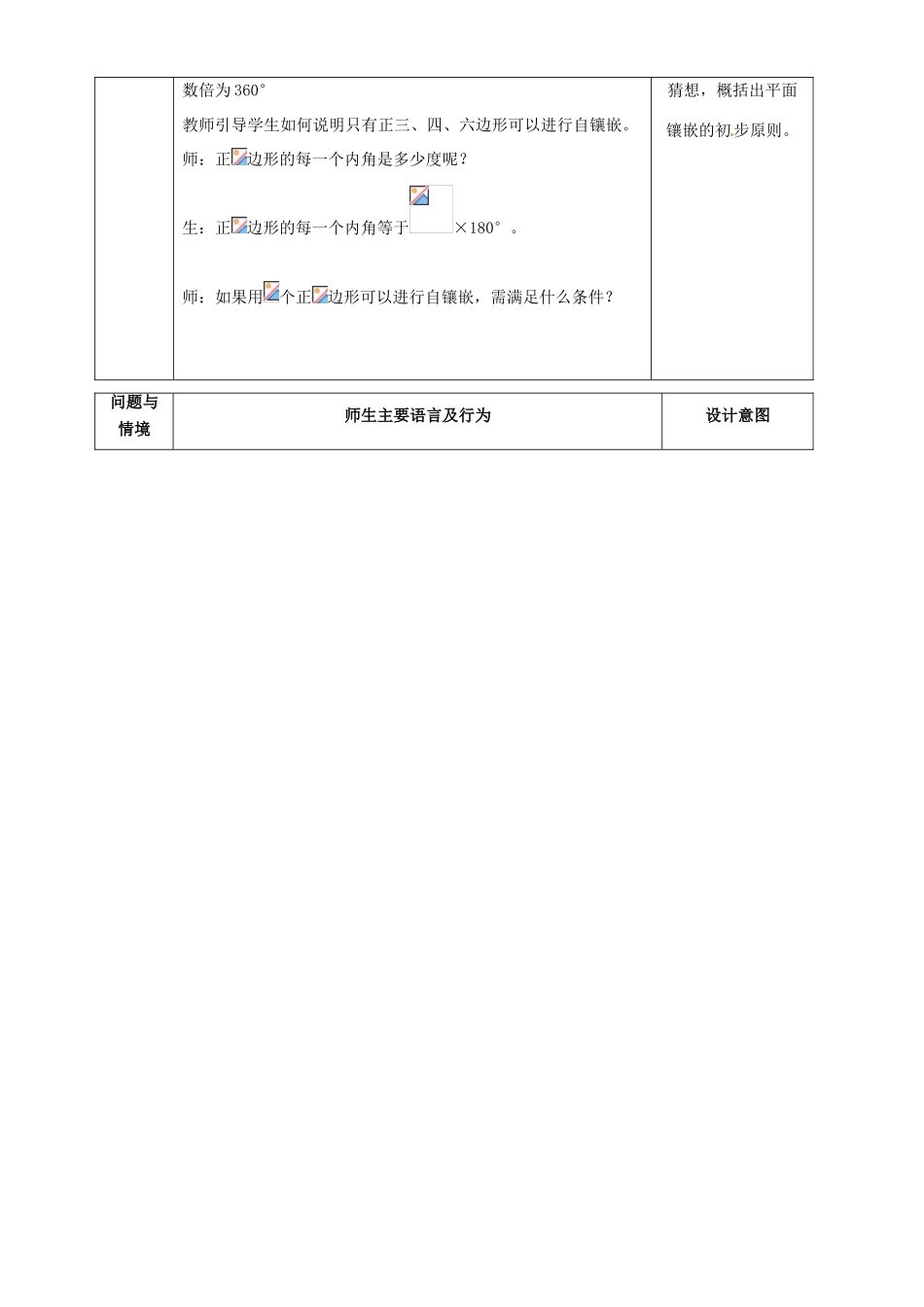 辽宁省瓦房店市第八初级中学七年级数学下册 第七章 三角形-镶嵌教学设计1 新人教版_第3页