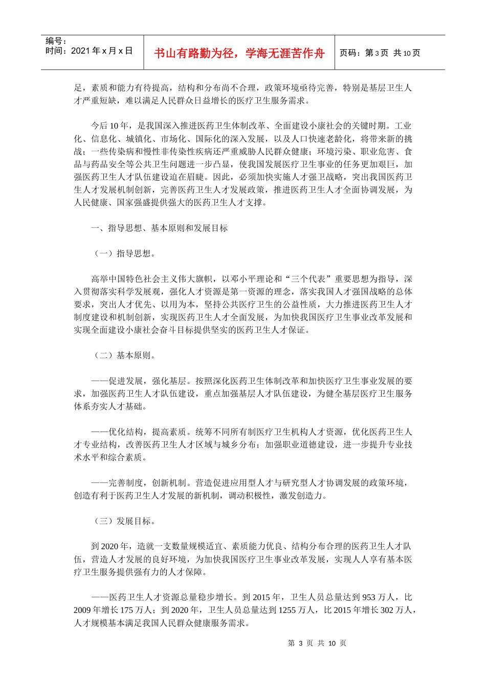 医药卫生中长期人才发展规划(XXXX—2020年)_第3页