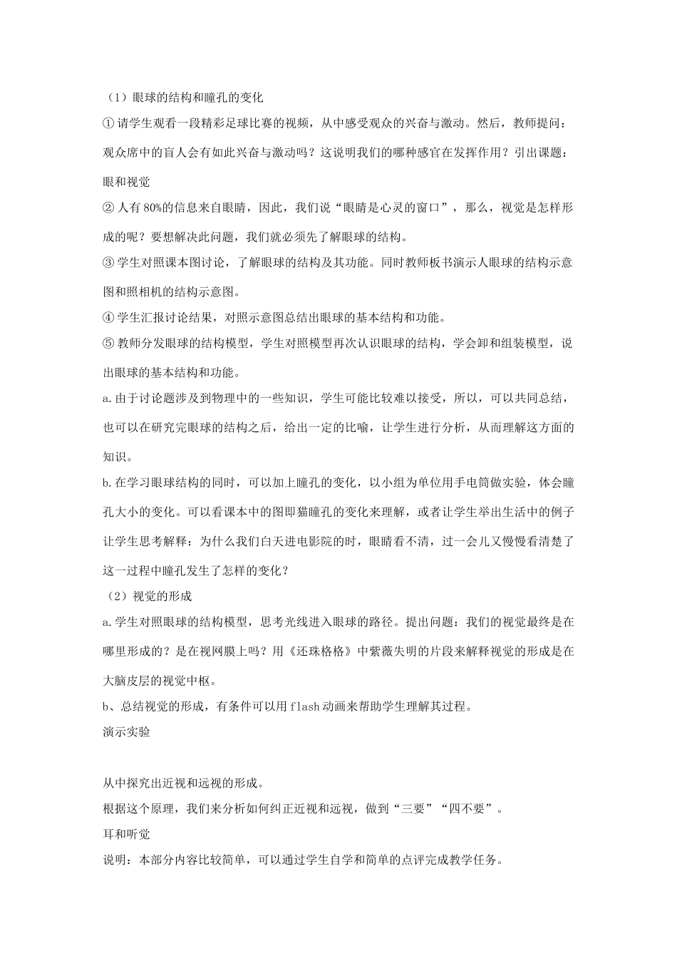 七年级生物下册 第四单元 生物圈中的人 第十二章 人体生命活动的调节 第三节 人体感知信息教案3（新版）苏教版-（新版）苏教版初中七年级下册生物教案_第2页