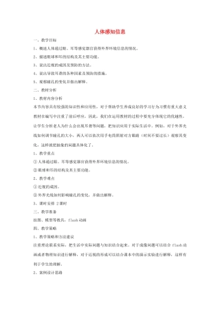 七年级生物下册 第四单元 生物圈中的人 第十二章 人体生命活动的调节 第三节 人体感知信息教案3（新版）苏教版-（新版）苏教版初中七年级下册生物教案