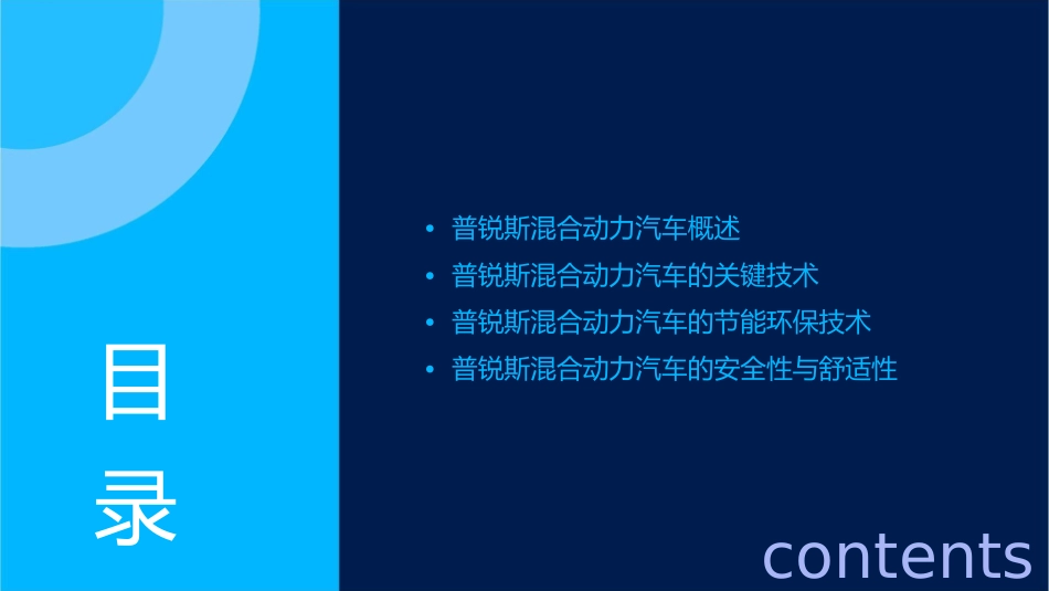 普锐斯混合动力汽车的技术特点课件_第2页