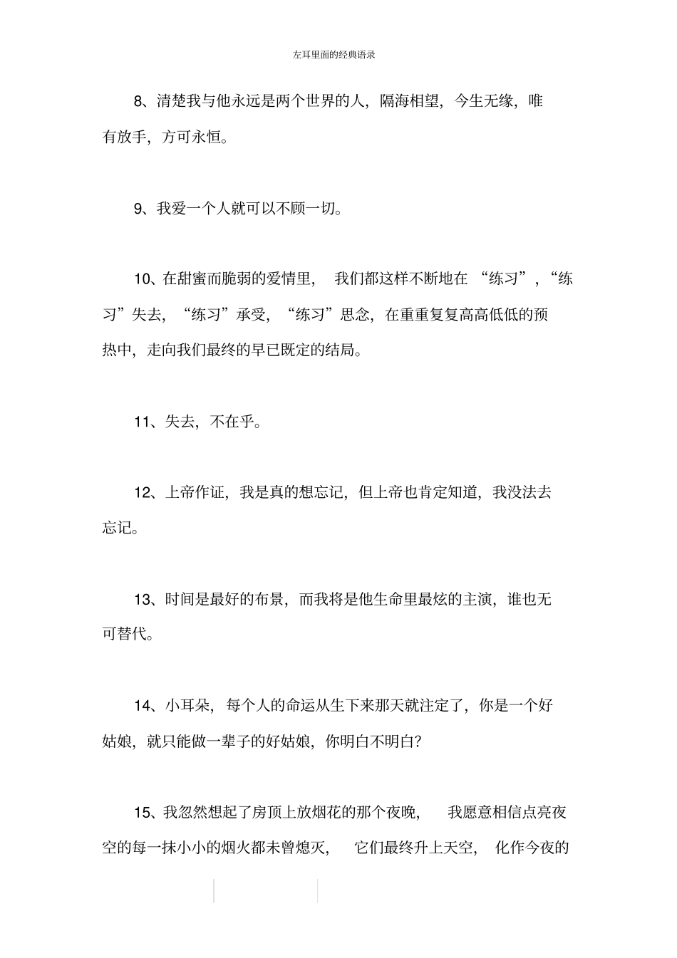 左耳里面的经典语录_第2页