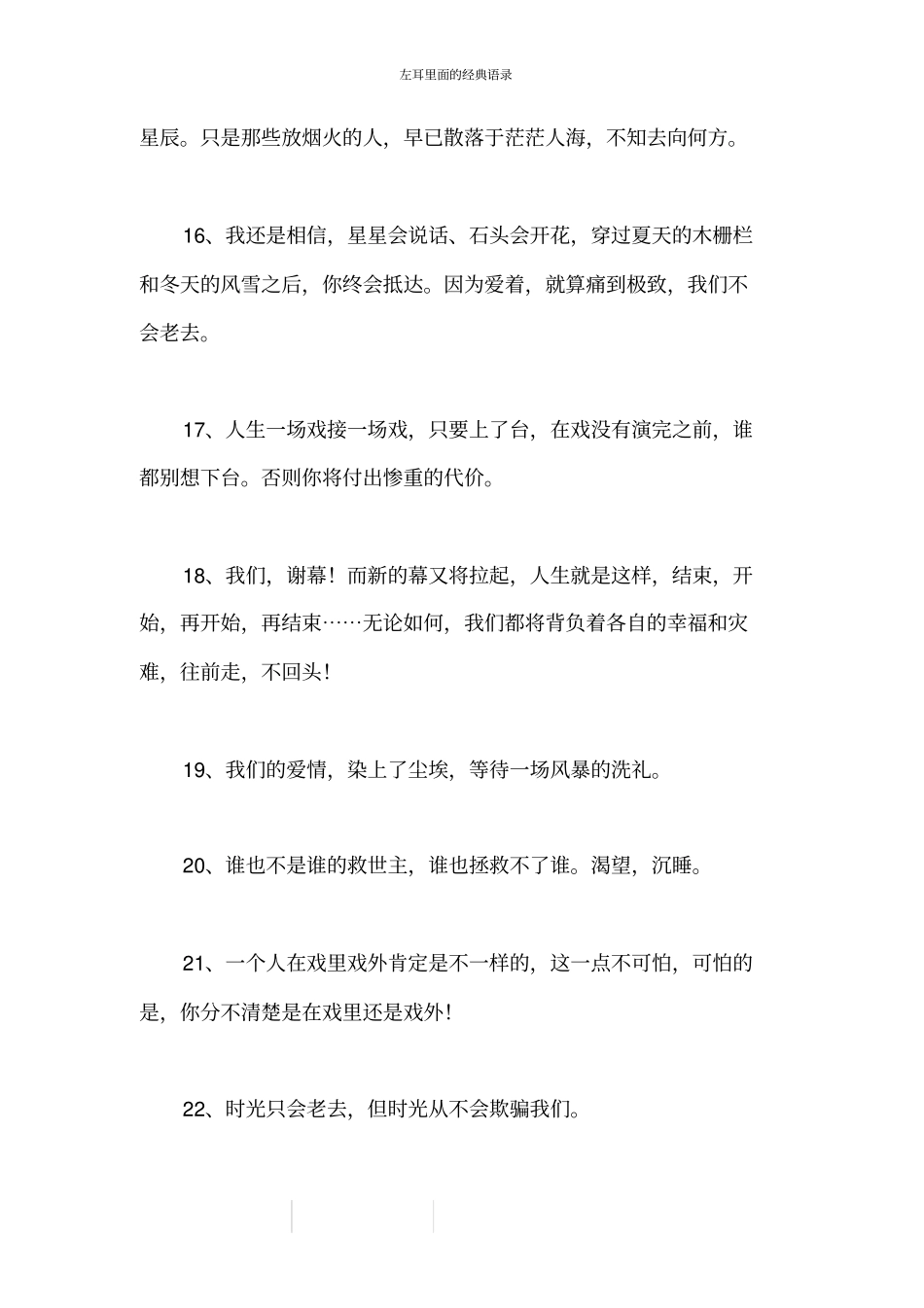 左耳里面的经典语录_第3页